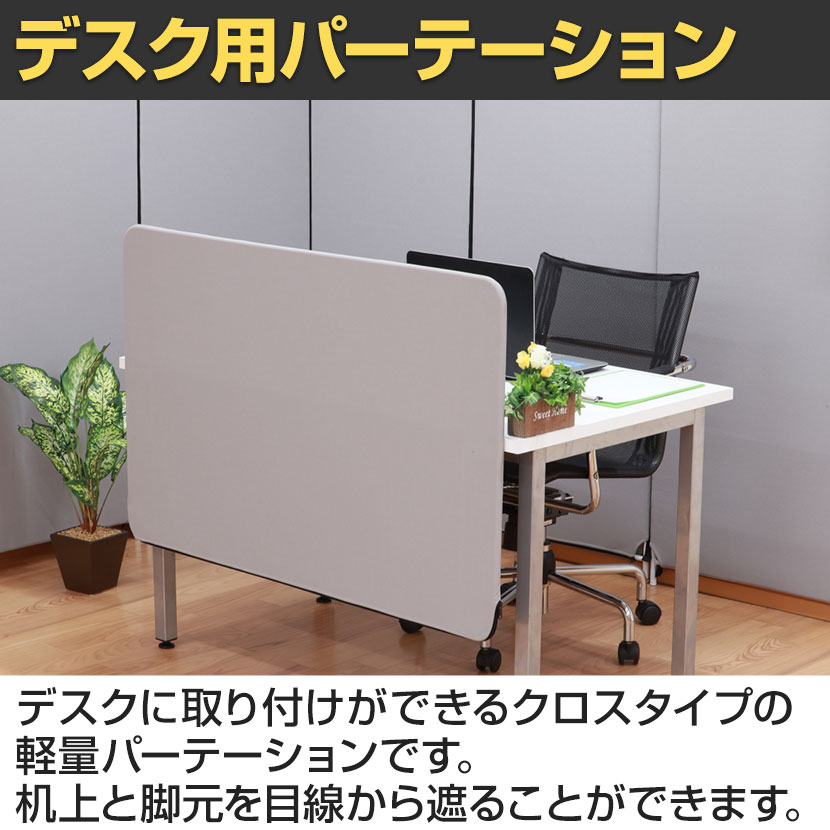 送料無料】 デスクトップパネル クロス張り YS-P5 幅1130×奥行70×高さ