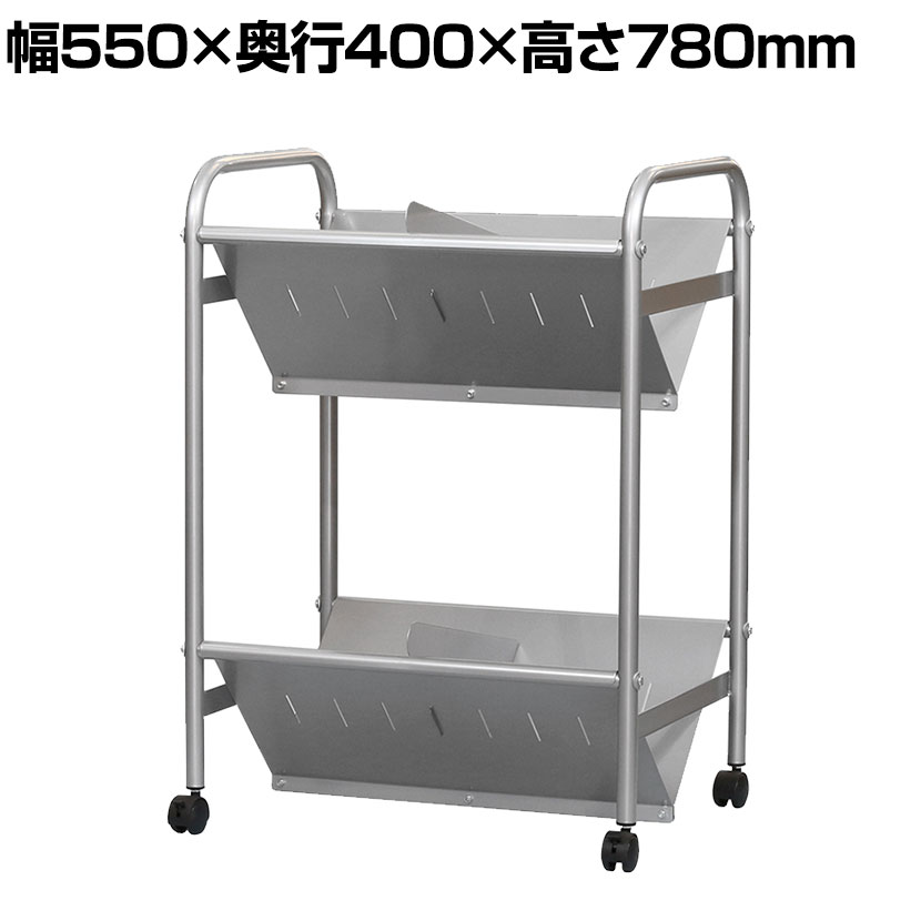 送料無料】 ファイルワゴン 傾斜棚 2段 ブックラックワゴン YSK-015 幅
