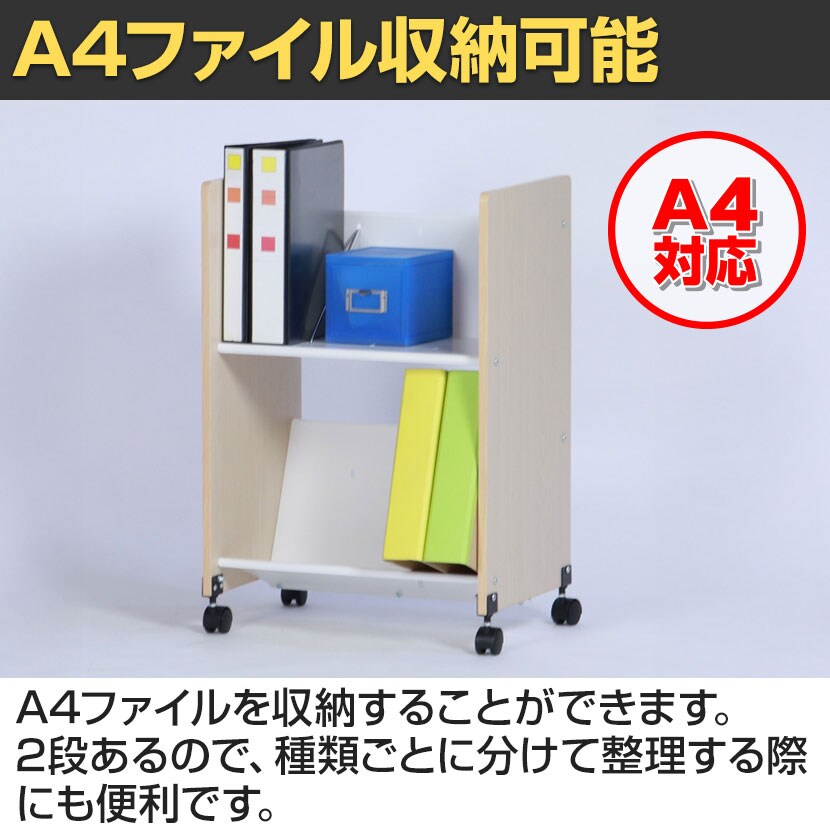 送料無料】 木製ファイルワゴン 2段 キャスター付き ブックラック