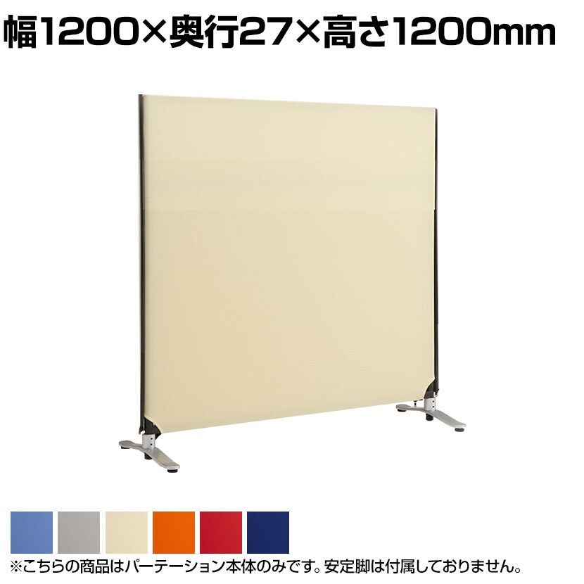 送料無料】 ZIPLINK2 パーテーション YSNP120S 幅1200×奥行27×高さ