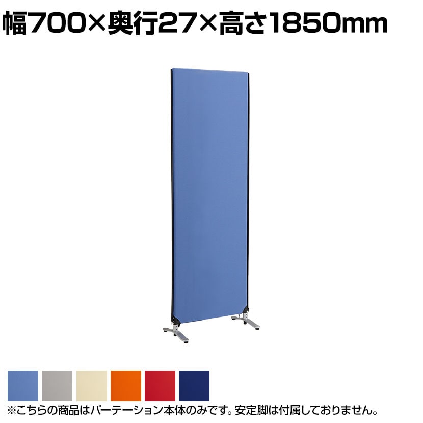 送料無料】 ZIPLINK2 パーテーション YSNP70L 幅700×奥行27×高さ1850mm