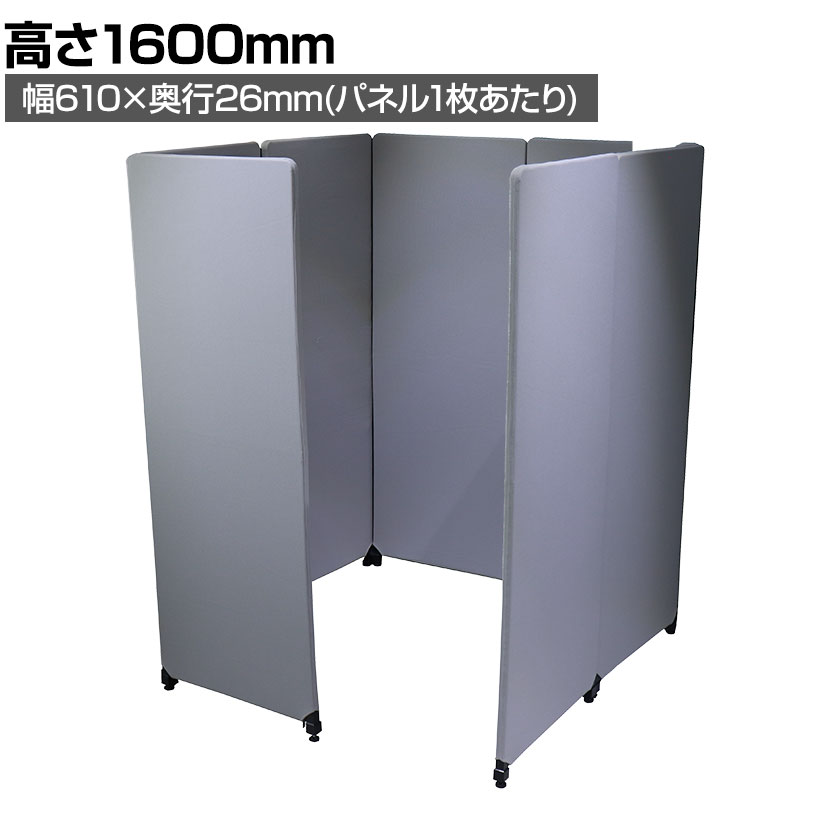 吸音パーテーション グレー 600mm x 1600mm 送料無料】 吸音集中ブース Zip パーテーション 7連結セット YS
