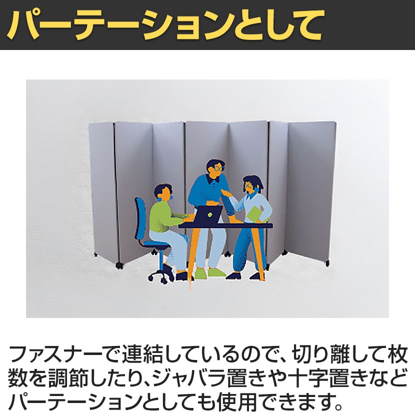 送料無料】 吸音集中ブース Zip パーテーション 7連結セット YS-Q7LG