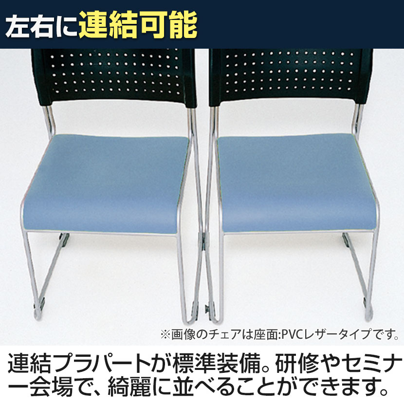 送料無料】 【4脚セット】ミーティングチェア スタッキングチェア 座面