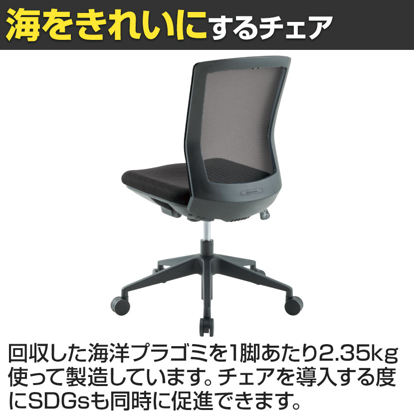 送料無料】 SIMFORT シンフォートチェア 肘なしタイプ SDGs 海洋