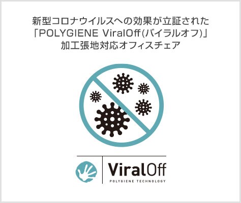 抗ウイルス・抗菌防臭加工張地