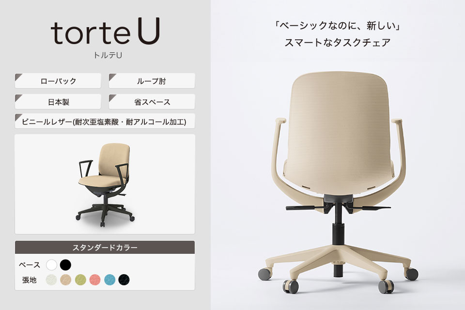 オフィスチェアに求められる機能をコンパクトにスマートに