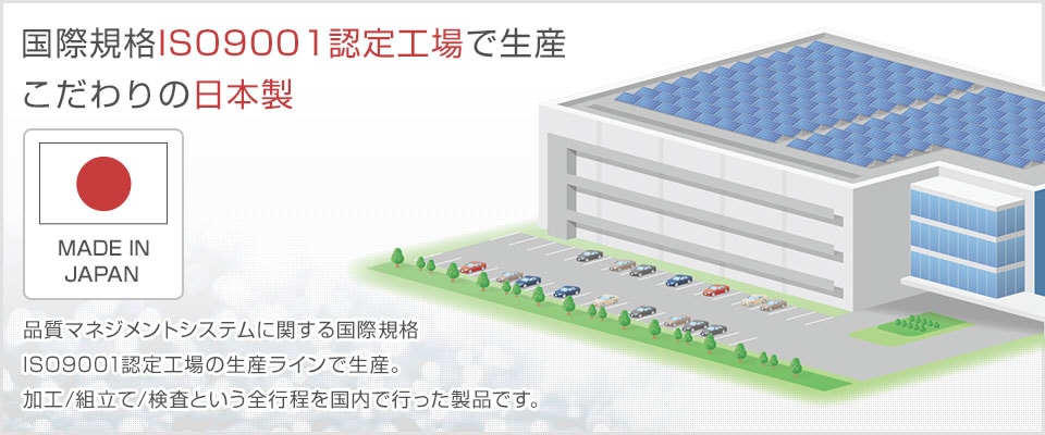 こだわりの品質