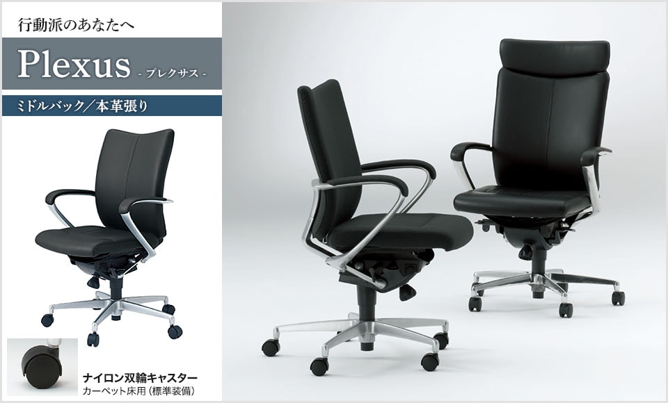 どんなオフィスにも適応するスマートなデザインのエグゼクティブチェア