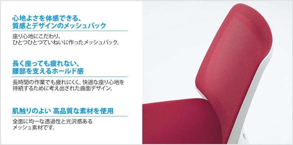 座る人にも、まわりの人にもやさしい“いすごこち”