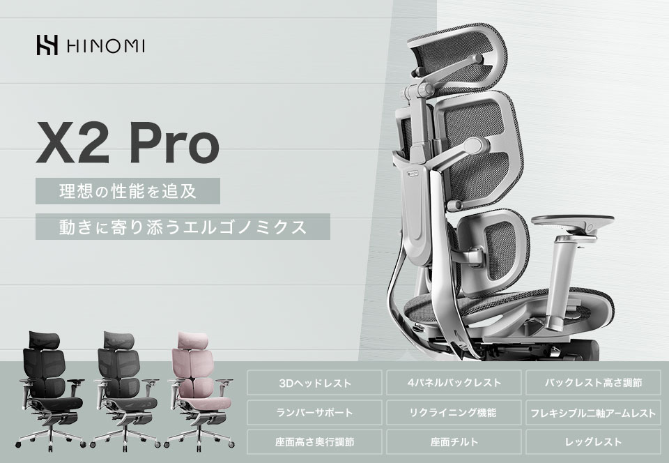 動きに寄り添うエルゴノミクスチェア