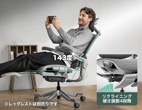 リクライニング