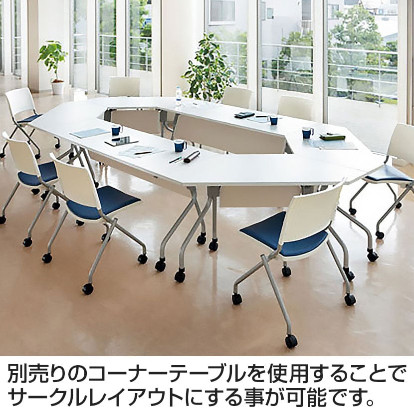 送料無料】 YS-1545 会議テーブル ミーティングテーブル スタッキング