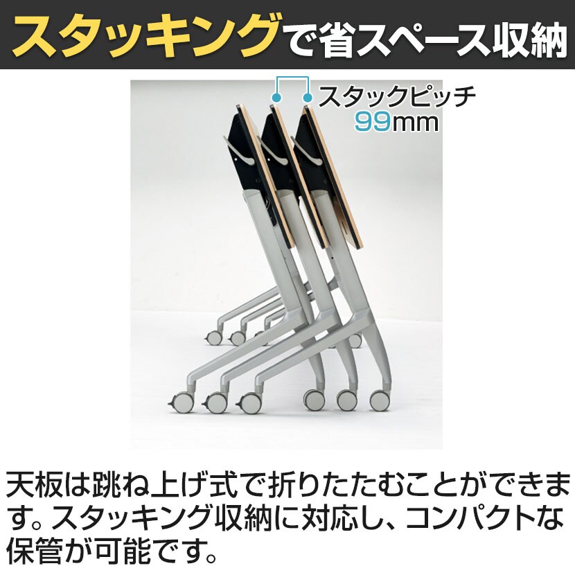 スタッキングテーブル 送料無料】 YU-1560 | 会議テーブル スタッキングテーブル キャスター