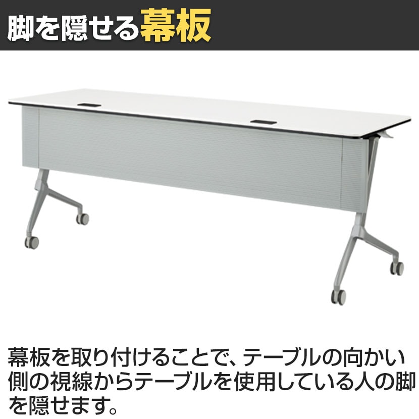 送料無料】 [オプション]YU-P18G | 幕板 幅1800用 会議テーブル