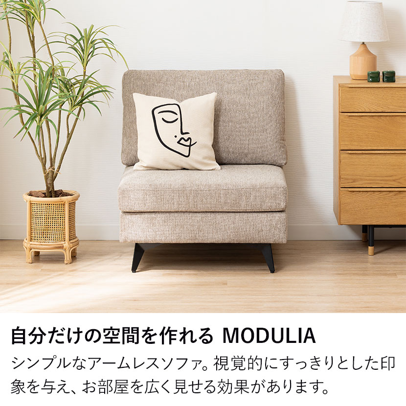送料無料】 幅730mm 1人掛け ソファ コンパクト MODULIA 撥水 モダン