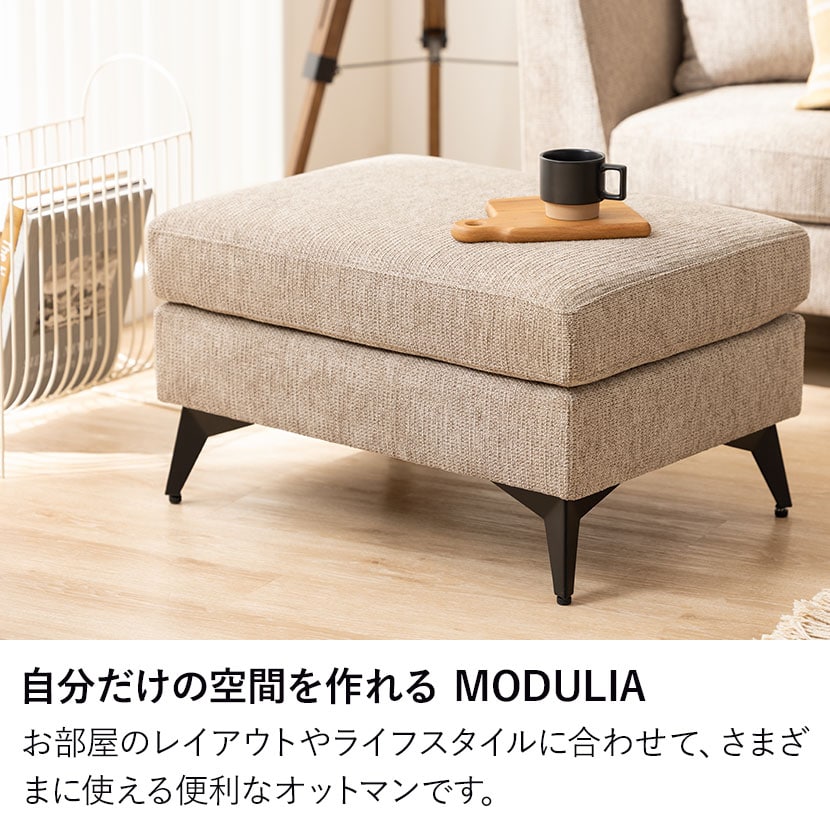 送料無料】 幅700mm オットマン MODULIA 撥水 脚付き フットスツール