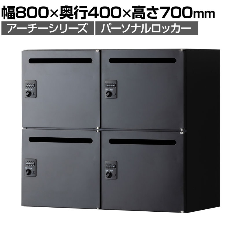 鍵付きオフィスロッカー 4人分グレー(スチール製) 送料無料】 【在庫放出プライス】パーソナルロッカー スチールロッカー