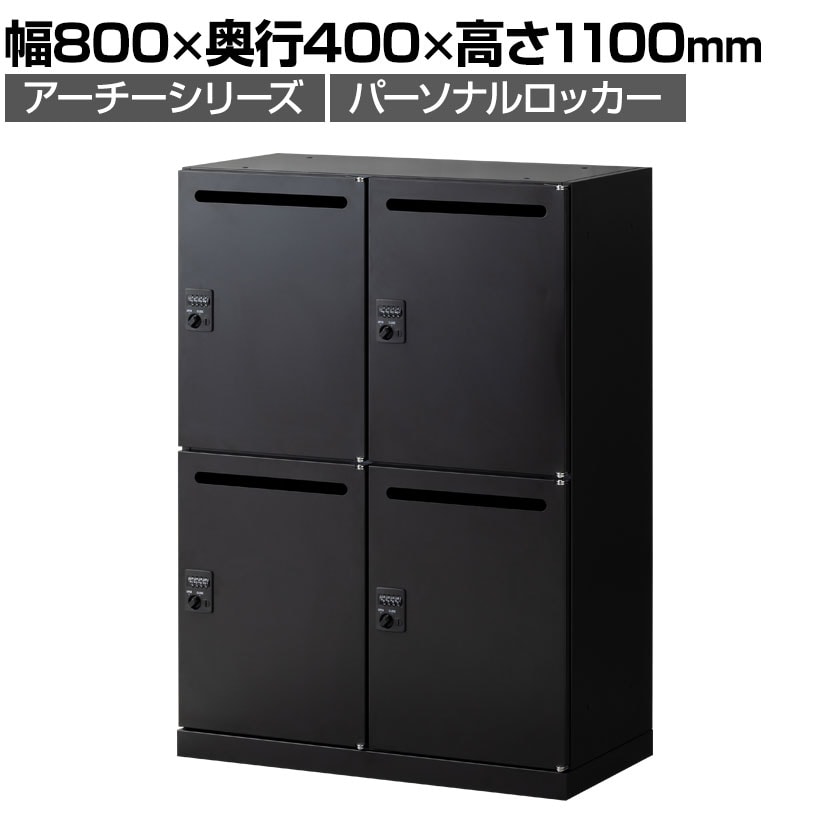 送料無料】 【在庫放出プライス】パーソナルロッカー スチールロッカー