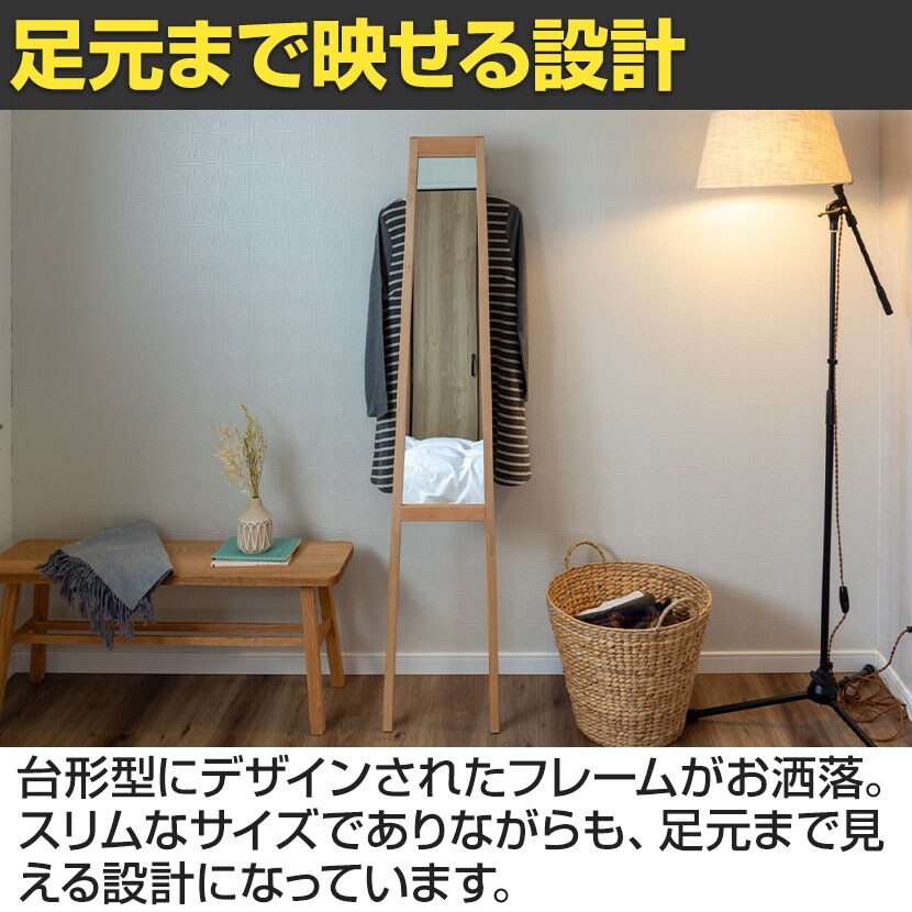 送料無料】 【MASH】 LIV リヴ 立て掛けミラー 姿見 台形型フレーム