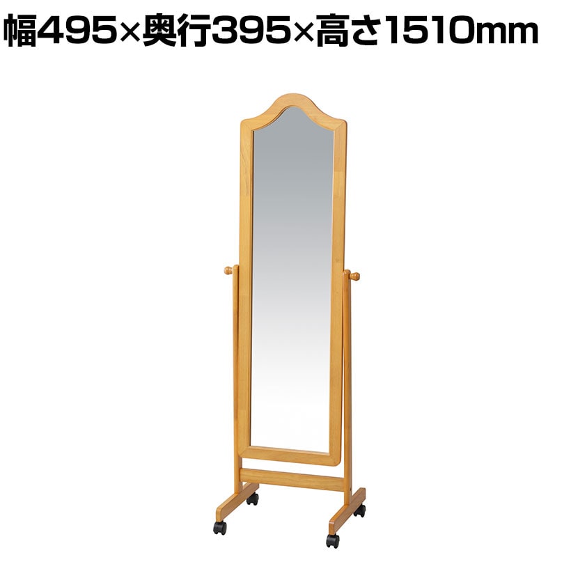 送料無料】 木製スタンドミラー 姿見 鏡 全身鏡 飛散防止ガラス使用