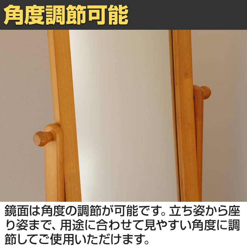 送料無料】 木製スタンドミラー 姿見 鏡 全身鏡 飛散防止ガラス使用