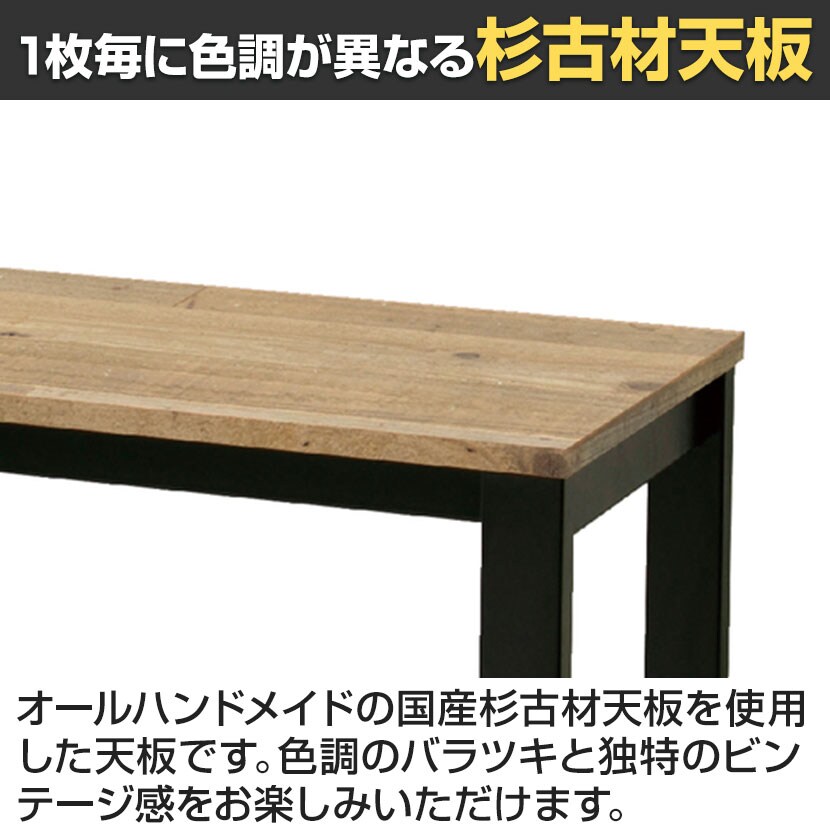 送料無料】 杉古材ハイカウンターテーブル ミーティングスペース