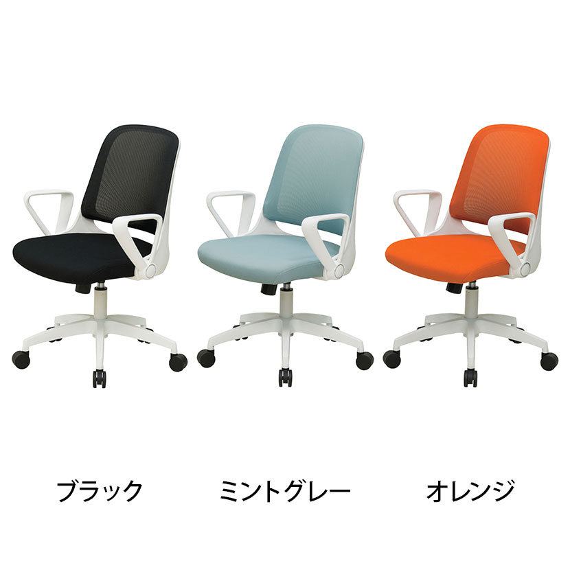 送料無料】 メッシュオフィスチェア 背:メッシュ 通気性 アームアップ