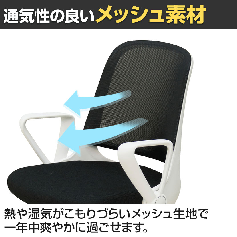 送料無料】 メッシュオフィスチェア 背:メッシュ 通気性 アームアップ