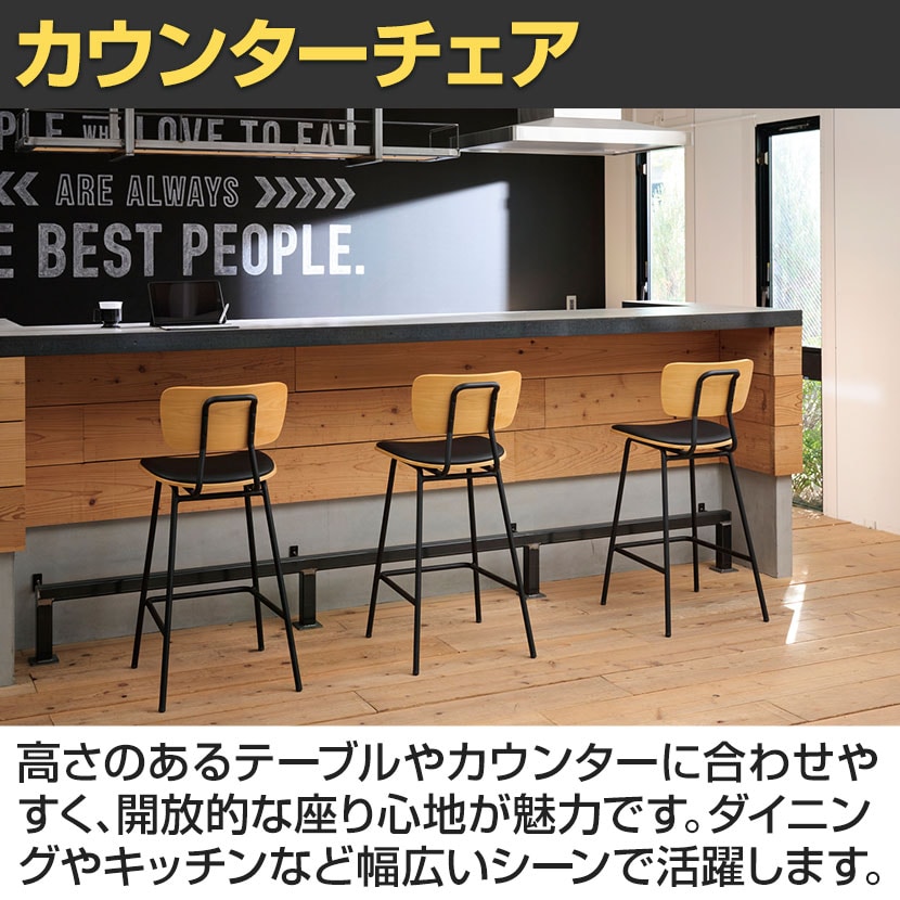 送料無料】 カウンターチェア バックレスト/座パッド付き 積層