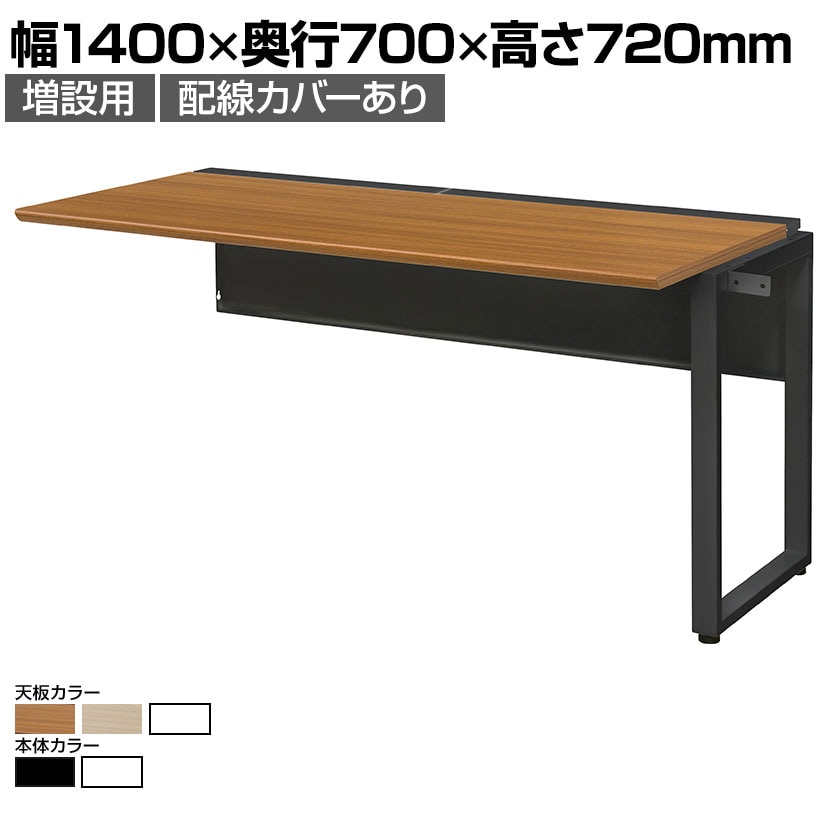 送料無料】 【追加/増設用】ワークデスク ワイド 増連セット フリー