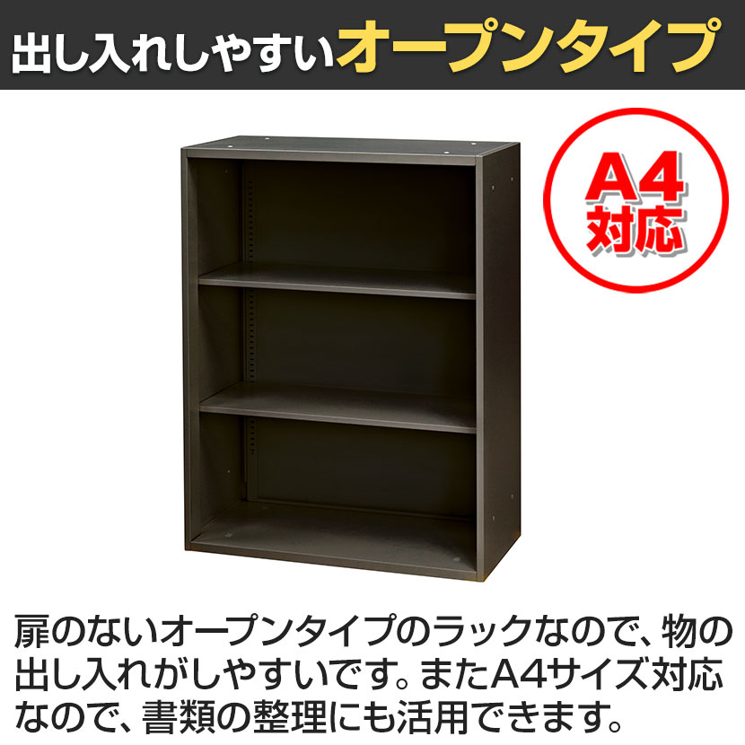 送料無料】 スチール書庫 オープンタイプ 書類保管 A4ファイル収納可