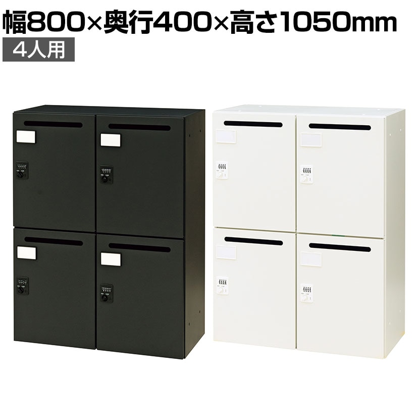 送料無料】 パーソナルロッカー 4人用 スチールロッカー フリー 