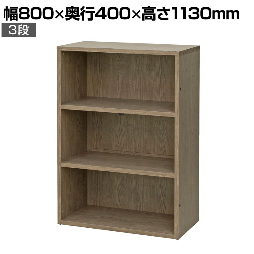 送料無料】 オープン書庫 3段 木製シェルフ ストレージ オフィス収納