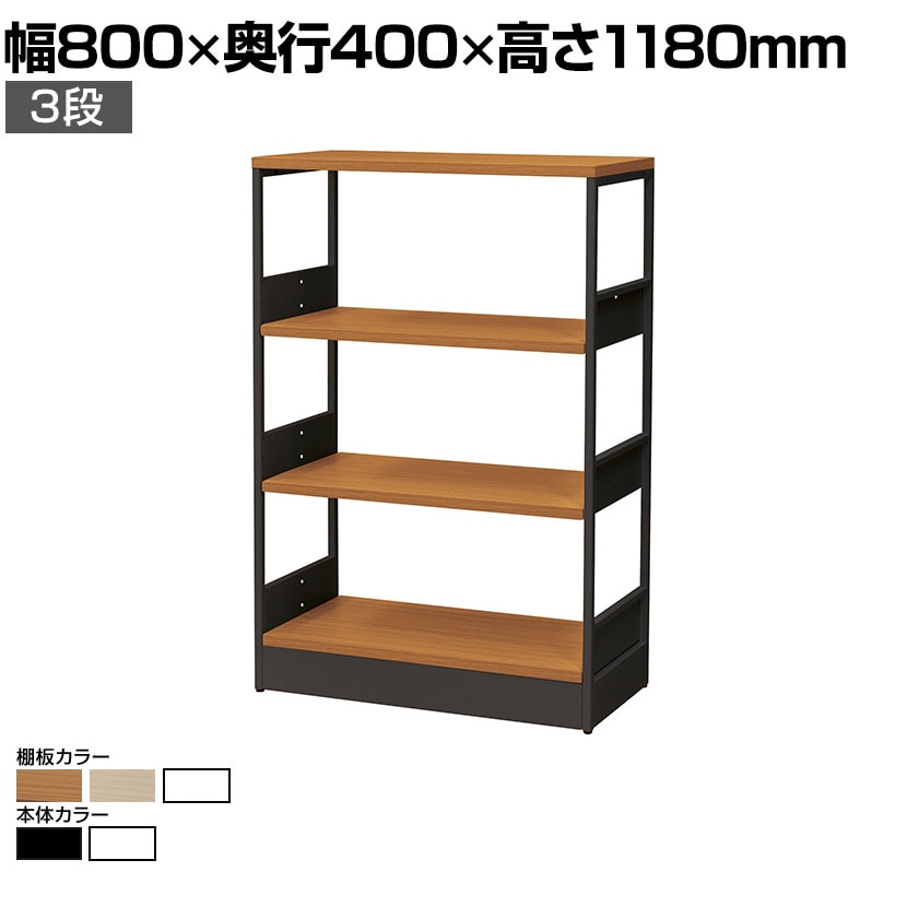 送料無料】 シェルフ オープンシェルフ オフィス収納 3段 使い方自由