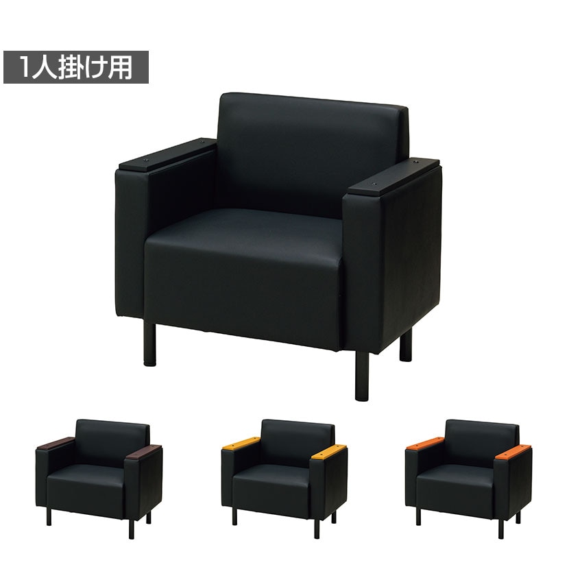 ゆったり1人掛けソファ　応接　オフィス 送料無料】 応接ソファ オフィスソファ 一人掛けソファ クロス 肘なし
