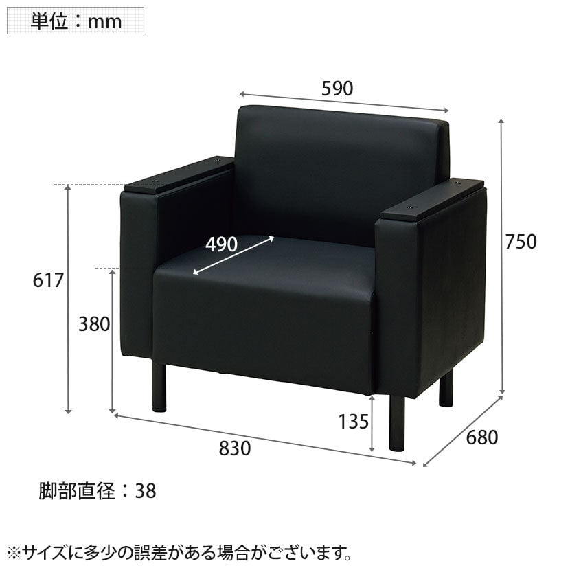 送料無料】 応接ソファ オフィスソファ 1人掛け PVC張地 耐アルコール