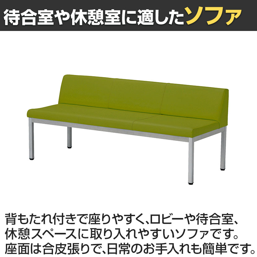 長イス　ロビーチェア　ベンチシート 送料無料】 ロビーチェア ロビーベンチ ソファ 長椅子 待合 PVC張地 耐