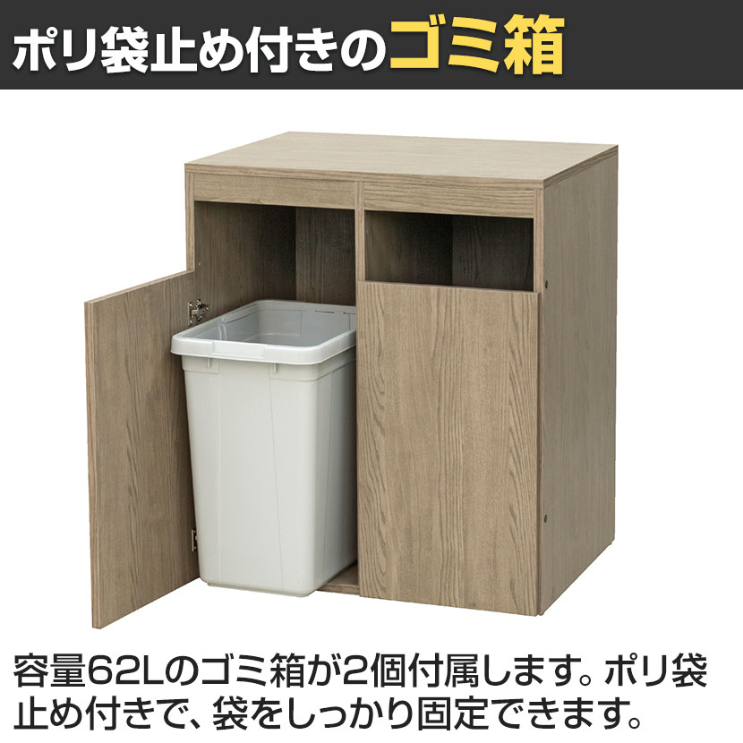 送料無料】 木製ゴミ箱カウンター ゴミ箱収納用カウンター ゴミ箱2個