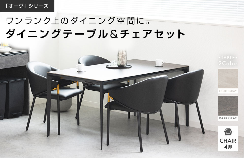 上質なダイニングを演出する、おしゃれな大理石調テーブルとチェア4脚のセット