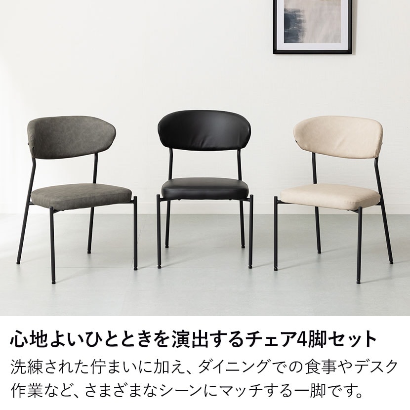 送料無料】 【4脚セット】ダイニングチェア VILO PUレザー チェア 合皮