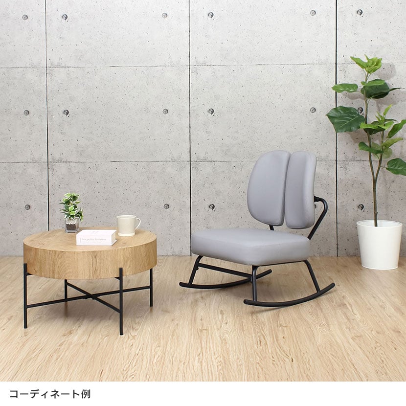 送料無料】 セポラ ロッキングチェア 1人掛けソファ ラウンジ