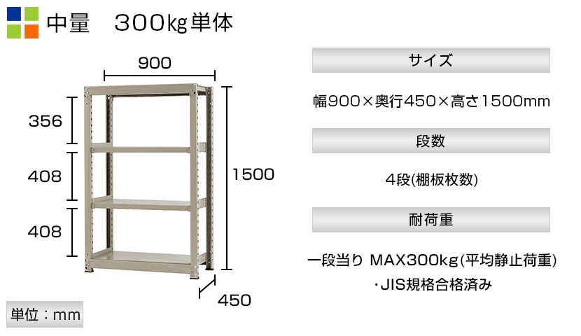 スチールラック 4段/幅900×奥行450×高さ1500mm/KT-KRM-094515-S4の通販 | オフィスコム 中量 300kg-単体 通販大得価