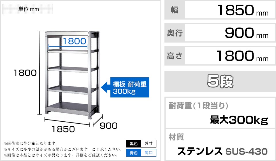 ステンレスラック 5段 幅1800×奥行900×高さ1800mmの通販 | オフィスコム 中量 SUS430 300kg/段 安い超特価