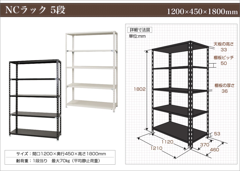 NCラック5段 幅1200mm 寸法図