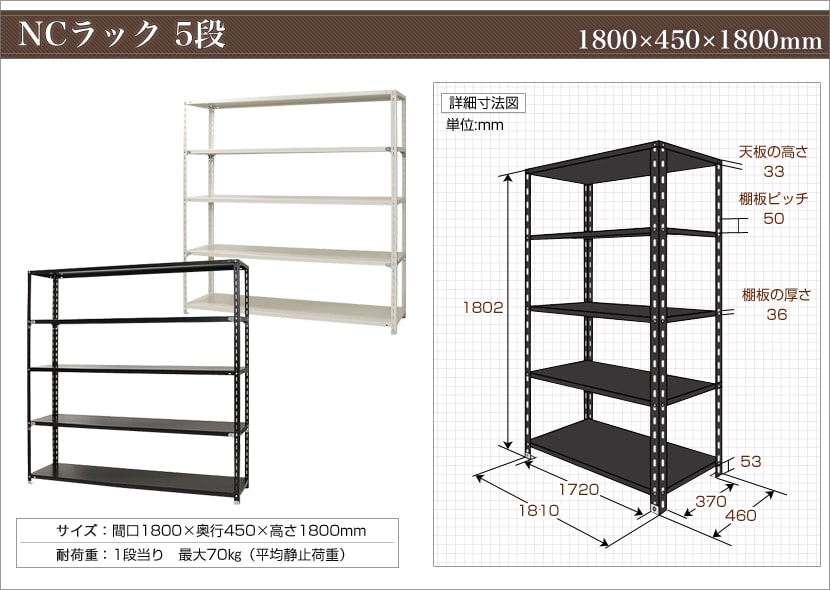 NCラック5段 幅1800mm 寸法図
