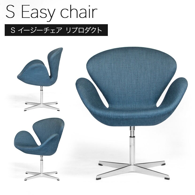 送料無料】 S イージーチェア スカンディナヴィアデザイン アルミダイ