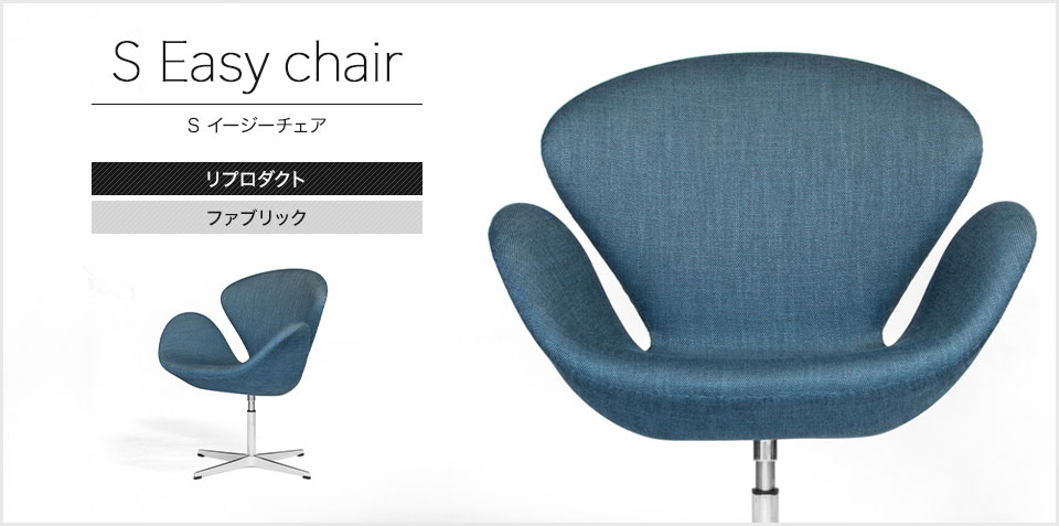 送料無料】 S イージーチェア スカンディナヴィアデザイン アルミダイ