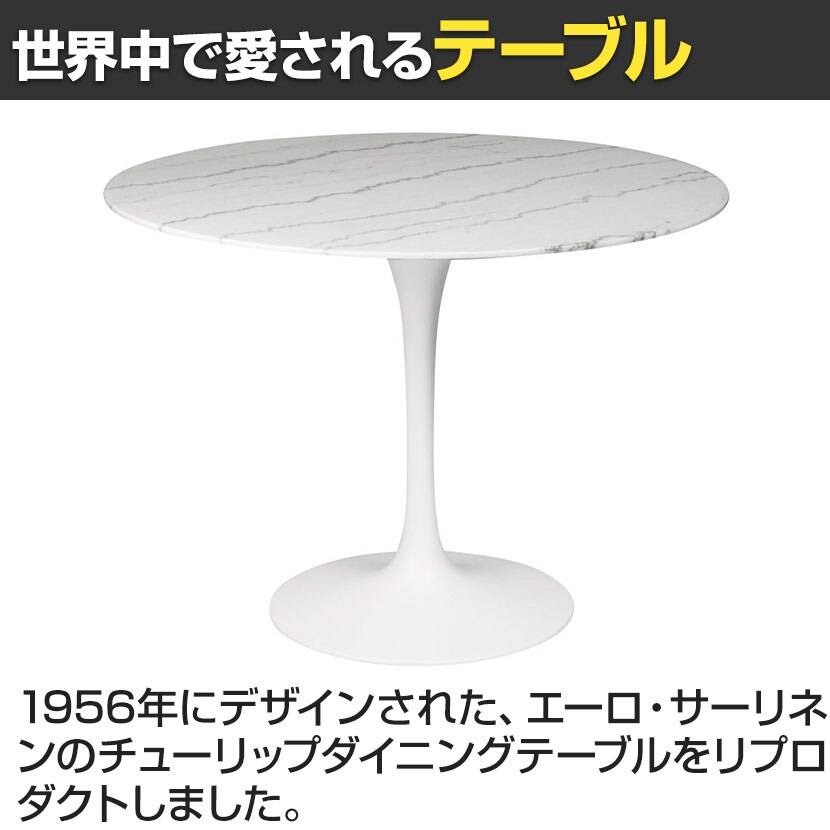 送料無料】 チューリップダイニングテーブル エーロ・サーリネン リ 送料無料】 チューリップダイニングテーブル エーロ・サーリネン リ