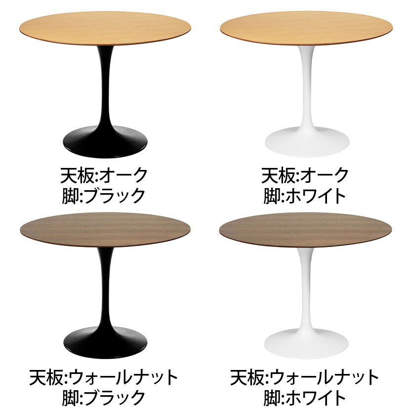 送料無料】 チューリップダイニングテーブル エーロ・サーリネン リ